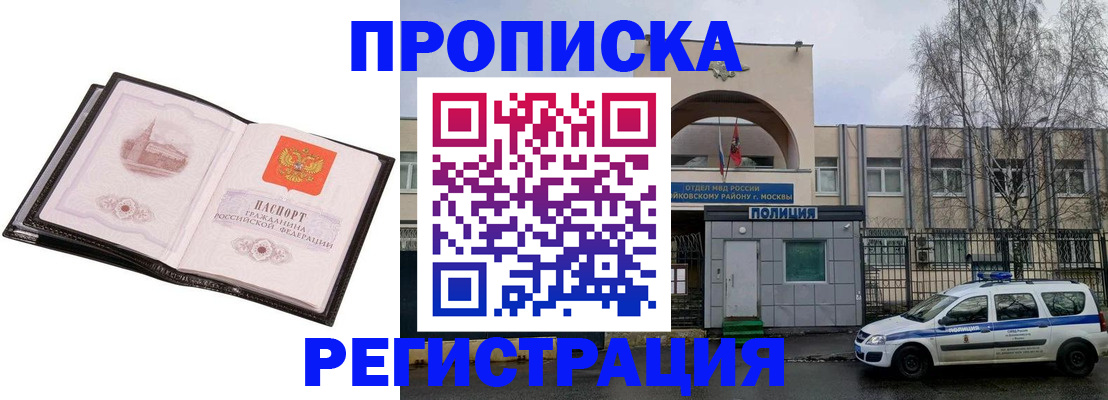 прописка регистрация в Рузе