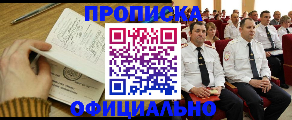 прописка для военкомата в Рузе