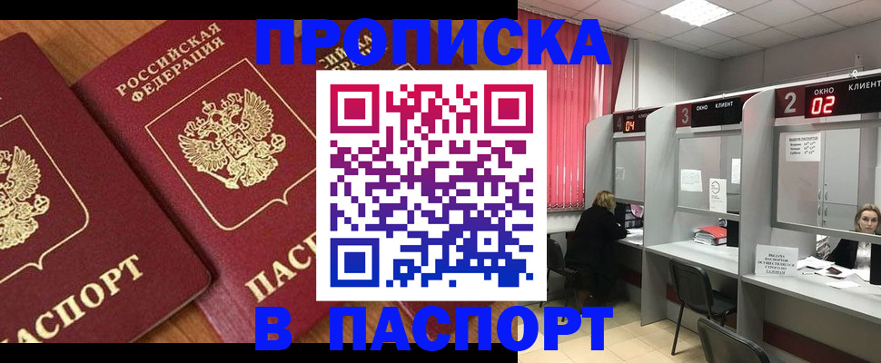 прописка от собственника в Рузе