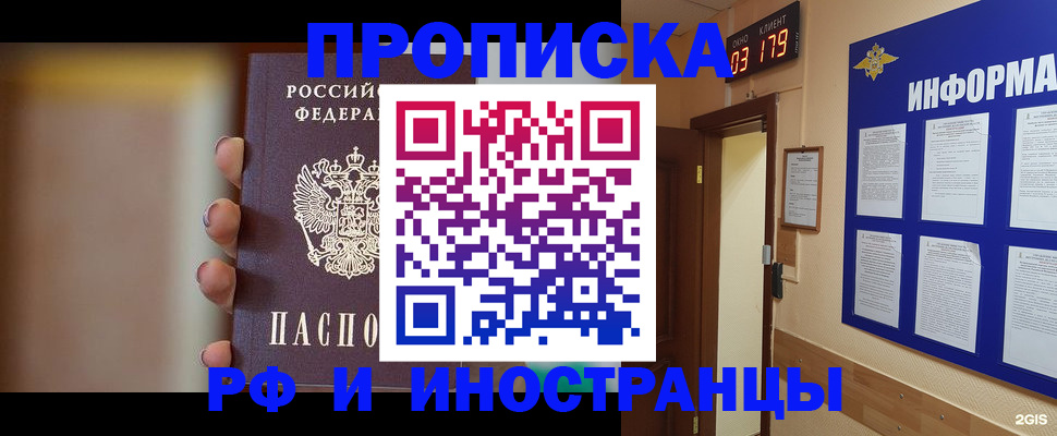 прописка в квартире в Рузе