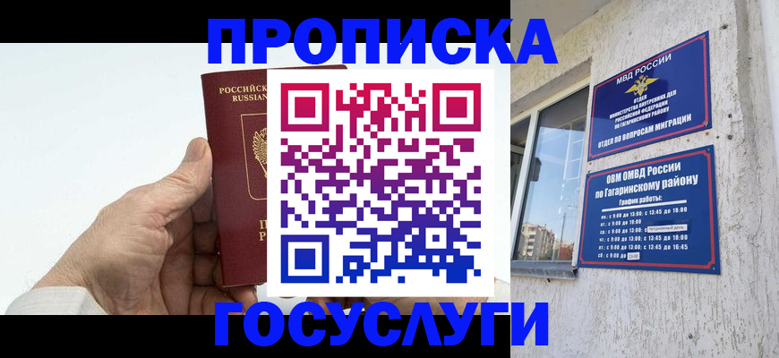 временная регистрация надежно в Рузе