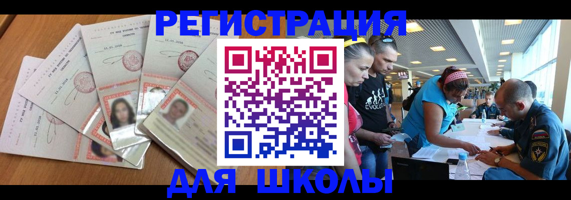 временная регистрация для всех в Рузе